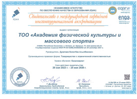 Свидетельсво о международной первичной институциональной аккредитации